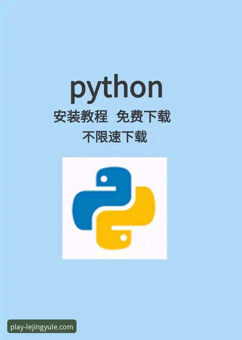 乐竞娱乐平台入口 乐竞娱乐平台入口全方位使用教程:从下载到客户支持